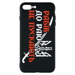 Чехол для iPhone 8 Plus Рабів до раю не пускають - PrintSalon