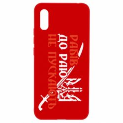 Чехол для Xiaomi Redmi 9a Рабів до раю не пускають - PrintSalon