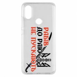 Чехол для Xiaomi Mi A2 Рабів до раю не пускають - PrintSalon