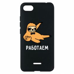 Чехол для Xiaomi Redmi 6A Работаем - PrintSalon