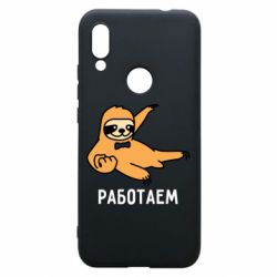 Чехол для Xiaomi Redmi 7 Работаем - PrintSalon