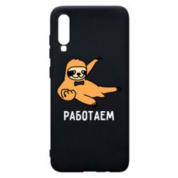 Чехол для Samsung A70 Работаем - PrintSalon