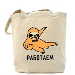 Шоппер Работаем - PrintSalon