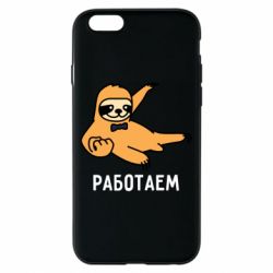Чохол для iPhone 6/6S Працюємо-PrintSalon Чохол для iPhone 6/6S Працюємо