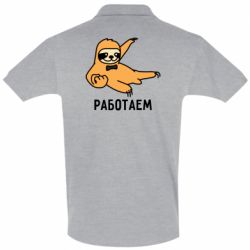 Мужское поло Работаем - PrintSalon