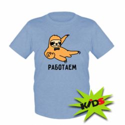 Детская футболка Работаем - PrintSalon