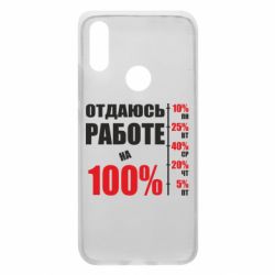 Чехол для Xiaomi Redmi 7 Работаю на 100% - PrintSalon