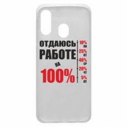 Чехол для Samsung A40 Работаю на 100% - PrintSalon