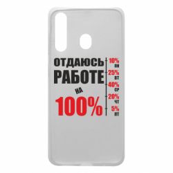 Чехол для Samsung A60 Работаю на 100% - PrintSalon