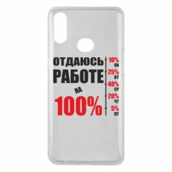 Чехол для Samsung A10s Работаю на 100% - PrintSalon