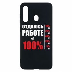 Чехол для Samsung M40 Работаю на 100% - PrintSalon