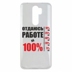 Чехол для Xiaomi Redmi Note 8 Pro Работаю на 100% - PrintSalon