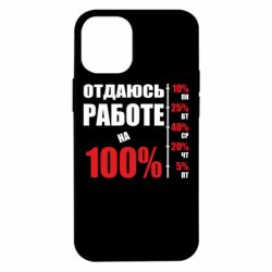Чехол для iPhone 12 mini Работаю на 100% - PrintSalon