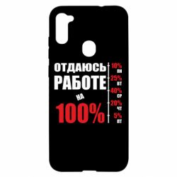 Чехол для Samsung A11/M11 Работаю на 100% - PrintSalon