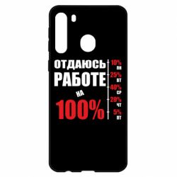 Чехол для Samsung A21 Работаю на 100% - PrintSalon