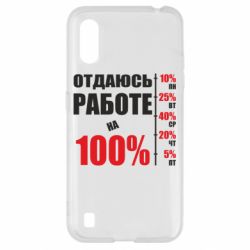 Чехол для Samsung A01/M01 Работаю на 100% - PrintSalon