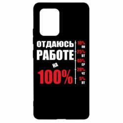 Чехол для Samsung S10 Lite Работаю на 100% - PrintSalon
