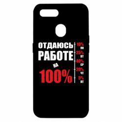 Чехол для Oppo A5s/A12 Работаю на 100% - PrintSalon