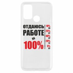 Чохол для Oppo A53 / A32 / A33Працюю на 100%