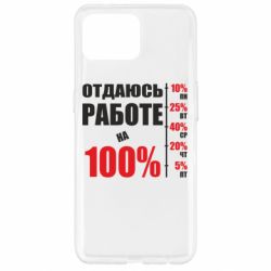 Чехол для Oppo Reno 4 Lite Работаю на 100% - PrintSalon