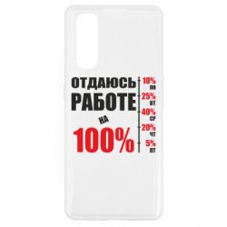 Чехол для Oppo Find X2 Работаю на 100% - PrintSalon