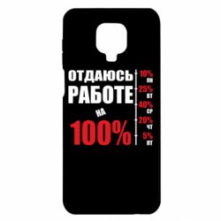 Чехол для Xiaomi Redmi Note 9S/9Pro/9Pro Max Работаю на 100% - PrintSalon