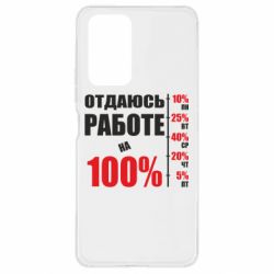 Чехол для Xiaomi Redmi Note 10 Pro Работаю на 100% - PrintSalon