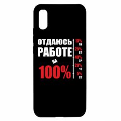 Чехол для Xiaomi Redmi 9a Работаю на 100% - PrintSalon