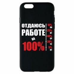 Чехол для iPhone 6/6S Работаю на 100% - PrintSalon