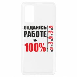 Чехол для Realme 7 Pro Работаю на 100% - PrintSalon