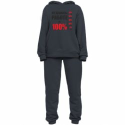Женский костюм Работаю на 100% - PrintSalon