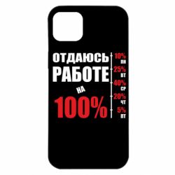 Чехол для iPhone 14 Plus Работаю на 100% - PrintSalon