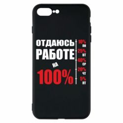 Чехол для iPhone 7 Plus Работаю на 100% - PrintSalon