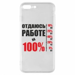 Чехол для iPhone 8 Plus Работаю на 100% - PrintSalon