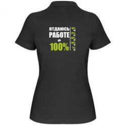 Женское поло Работаю на 100% - PrintSalon