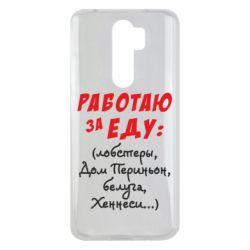 Чехол для Xiaomi Redmi Note 8 Pro Работаю за еду:) - PrintSalon