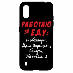 Чехол для Samsung A01/M01 Работаю за еду:) - PrintSalon