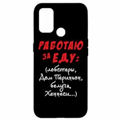 Чохол для Oppo A53 / A32 / A33Працюю за їжу :)