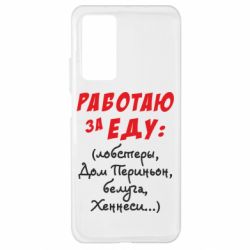 Чехол для Xiaomi Mi 10T/10T Pro Работаю за еду:) - PrintSalon