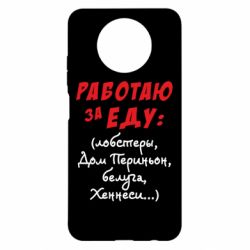 Чехол для Xiaomi Redmi Note 9 5G/Redmi Note 9T Работаю за еду:) - PrintSalon