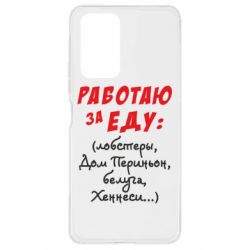 Чехол для Xiaomi Redmi Note 10 Pro Работаю за еду:) - PrintSalon