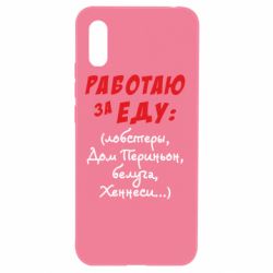 Чехол для Xiaomi Redmi 9a Работаю за еду:) - PrintSalon