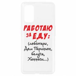 Чехол для Realme 7 Pro Работаю за еду:) - PrintSalon