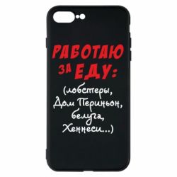 Чехол для iPhone 7 Plus Работаю за еду:) - PrintSalon