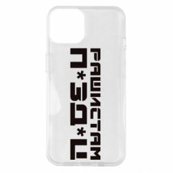 Чехол для iPhone 14 Рашистам п зд ц - PrintSalon