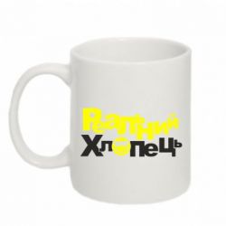 Чашка 320ml Реальний хлопець - PrintSalon
