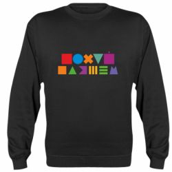 Cвитшот Нецензурные фигуры - PrintSalon