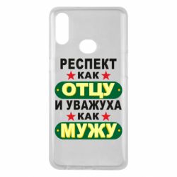 Чехол для Samsung A10s Респект как отцу и уважуха как мужу - PrintSalon