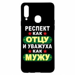 Чехол для Samsung A20s Респект как отцу и уважуха как мужу-PrintSalon Чехол для Samsung A20s Респект как отцу и уважуха как мужу