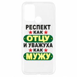 Чехол для Oppo A52/A72/A92 Респект как отцу и уважуха как мужу - PrintSalon